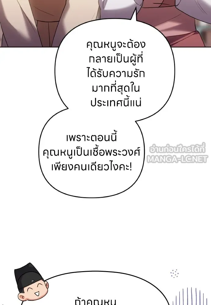 ข้าเนี่ยนะเป็นพระสนม ตอนที่ 101 ความรักของผู้ใหญ่ต่อเด็ก รูปที่ 78