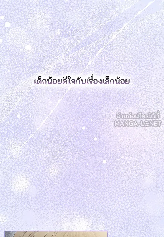 ลูกสาวตัวปลอมของท่านดยุก ตอนที่ 19 รูปที่ 90