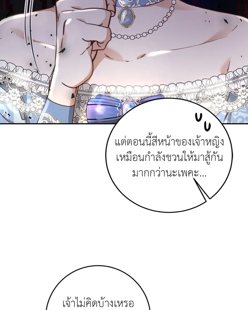 เจ้าหญิงคลั่งแห่งวังหลวง ตอนที่ 6 รูปที่ 92