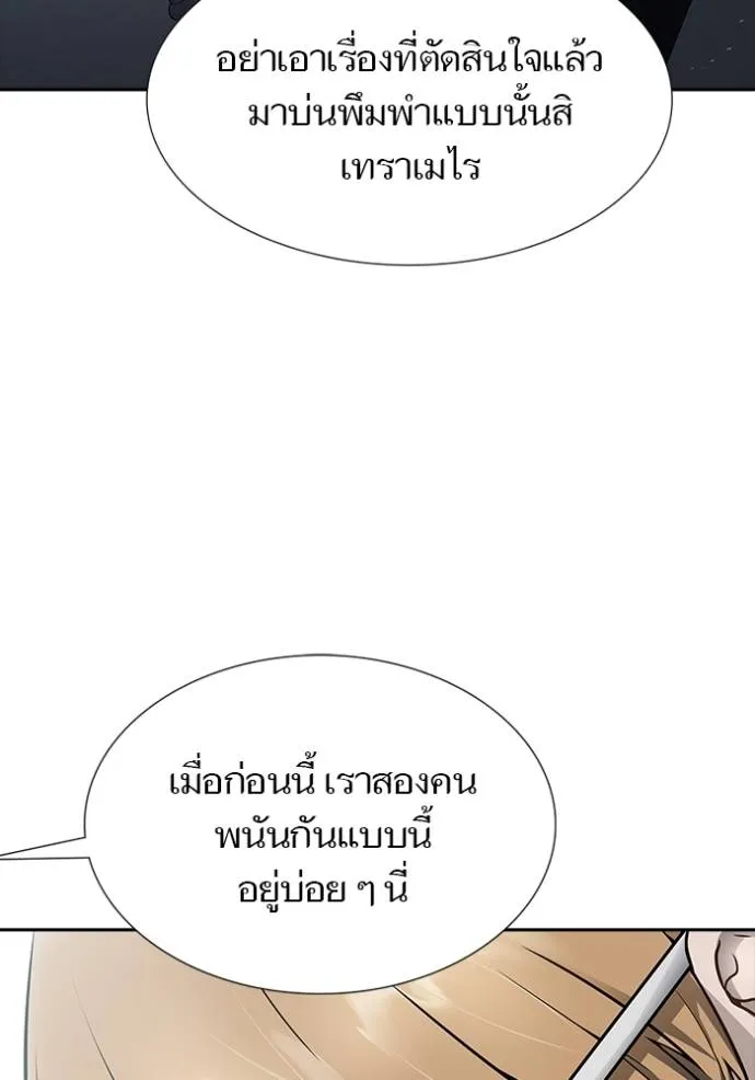 ทาวเวอร์ออฟก๊อด หอคอ ตอนที่ 650 รูปที่ 10