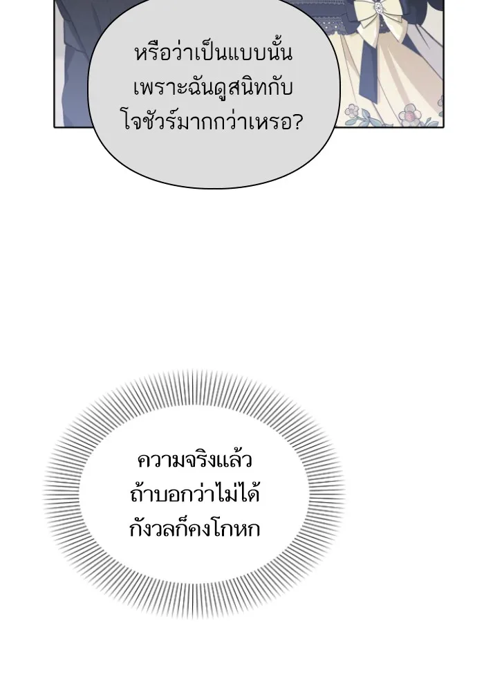 บุตรสาวของดยุกปีศาจ ตอนที่ 30 รูปที่ 41