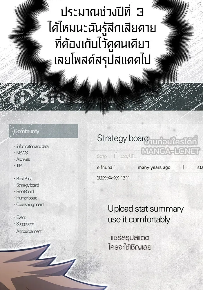 เอาชีวิตรอดในเกมฉบับคนเถื่อน ตอนที่ 63 ชื่อเล่น รูปที่ 102