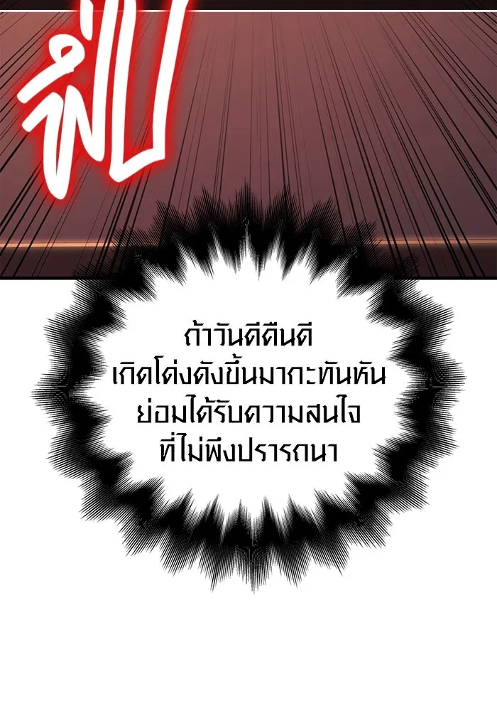 เอาชีวิตรอดในเกมฉบับคนเถื่อน ตอนที่ 54 รอดกลับมา รูปที่ 113