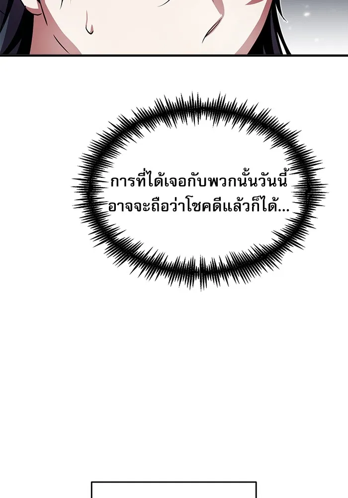 ศาสตราจารย์จำเป็นแห่งอะคาเดมี ตอนที่ 5 รูปที่ 32