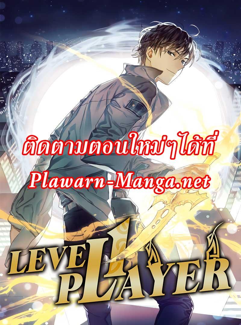 Manga-lc-com อ่านมังงะ อ่านการ์ตูน ออนไลน์ ฟรี Level 1 Player ตอนที่ 1 2 3 4 5 6 7 8 9 10 11 12 13 14 ฟรี ไม่มีโฆษณา Manga-lc - อ่าน มังงะ อ่าน การ์ตูน ออนไลน์ อ่านมังงะ ฟรี