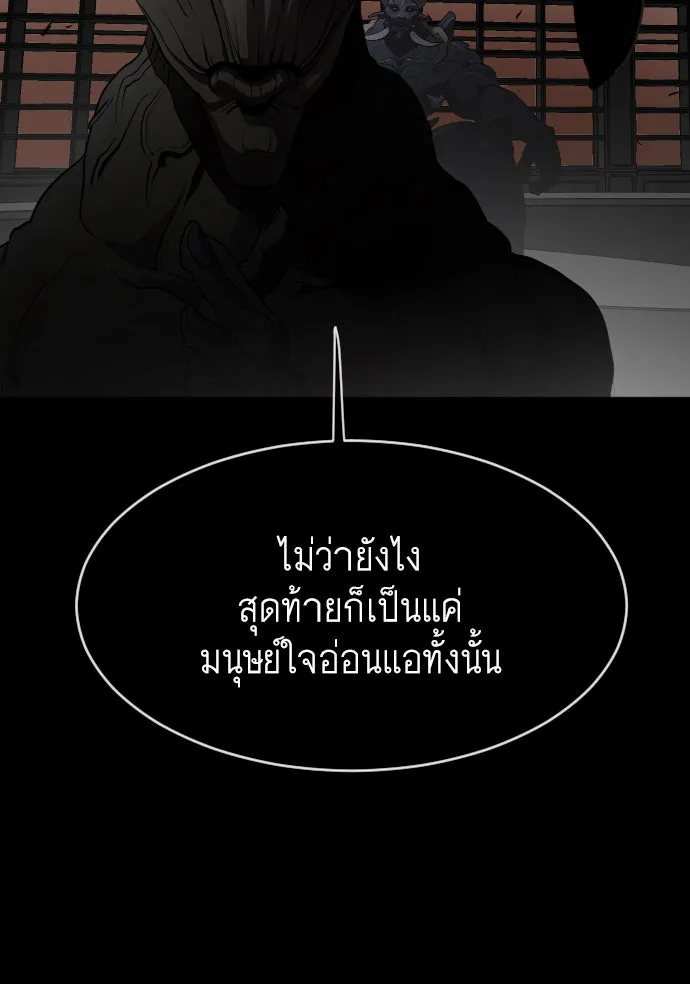 ยุคแห่งยอดมนุษย์ ตอนที่ 82 รูปที่ 101