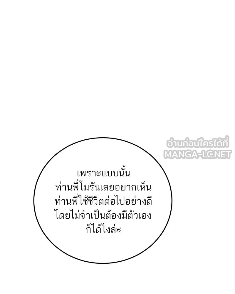 ตำนานเทพธิดาตกสวรรค์ ตอนที่ 140 รูปที่ 72