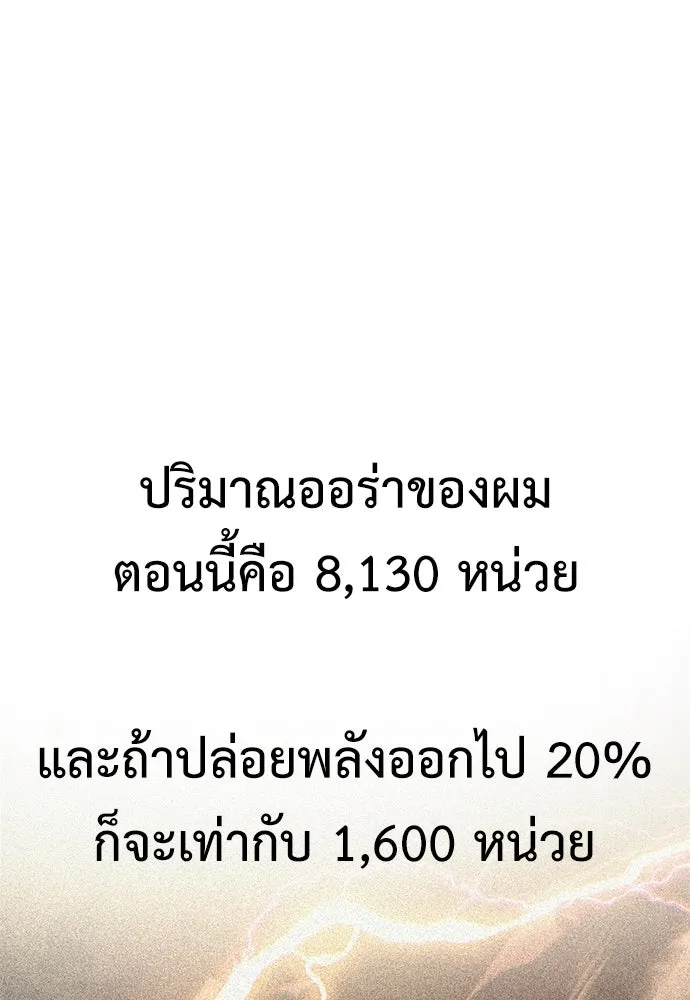 ไอ้เพลเยอร์นั่น ฉันฆ่ามันเอง ตอนที่ 53 รูปที่ 200
