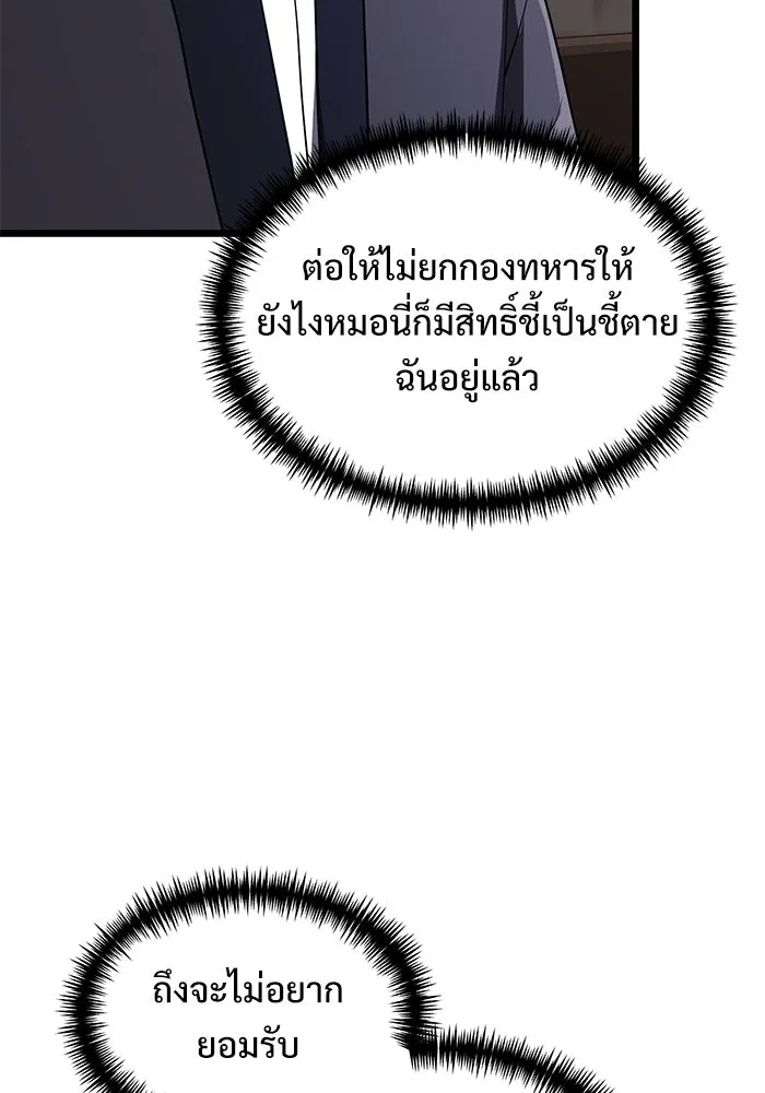 อัศวินดำล่าท้าเวลา ตอนที่ 32 รูปที่ 23