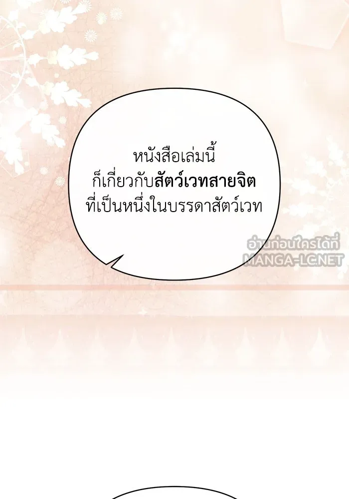 อยู่ดี ๆ ก็มีนางเอกนิยายเป็นเพื่อนบ้าน ตอนที่ 16 รูปที่ 60