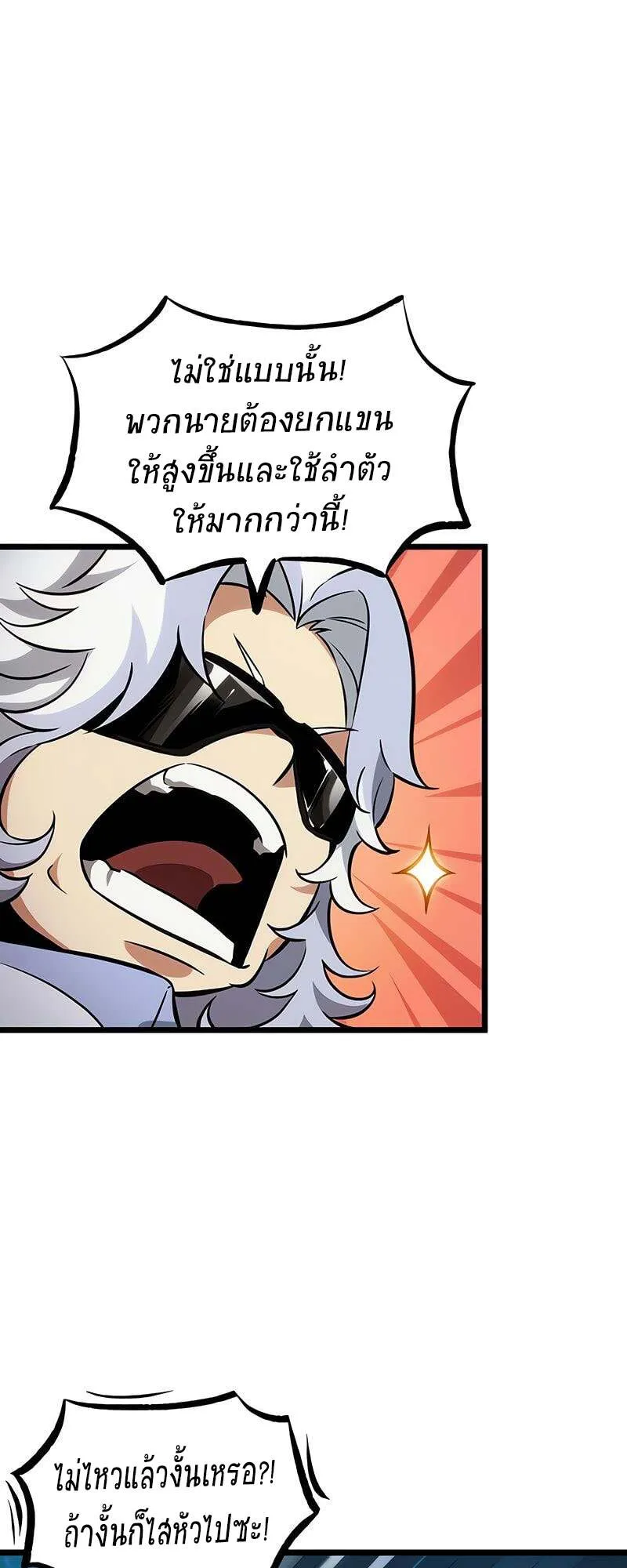 The World After the end โลกหล_งการล_มสลาย ตอนที่ ตอนที่ 170 รูปที่ 48