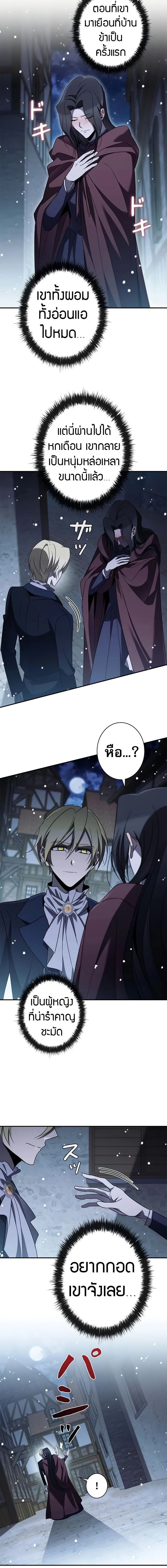 Raising the Princess to Overcome Death ตอนที่ ตอนที่ 42 รูปที่ 6