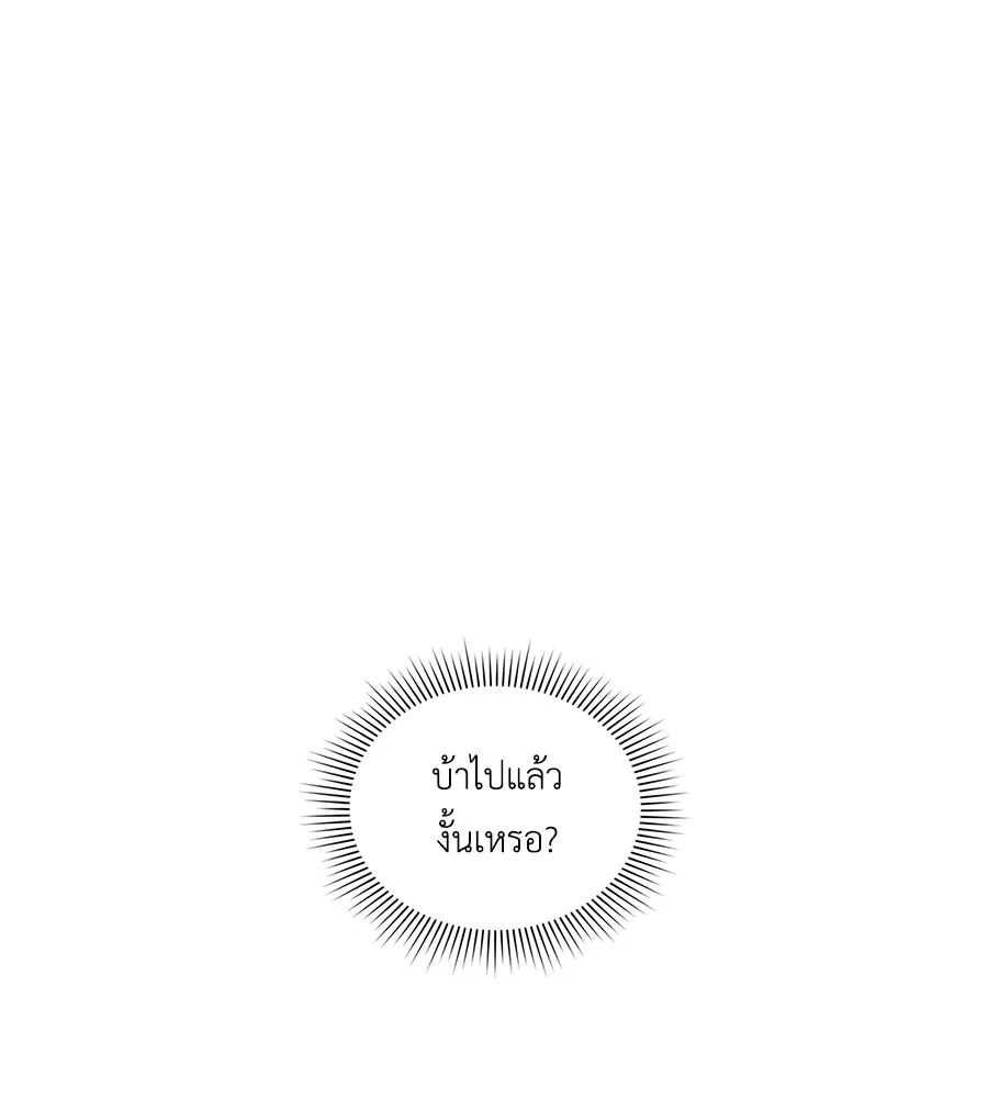 เล่ห์รักชนชั้นสูง ตอนที่ 47 รูปที่ 77