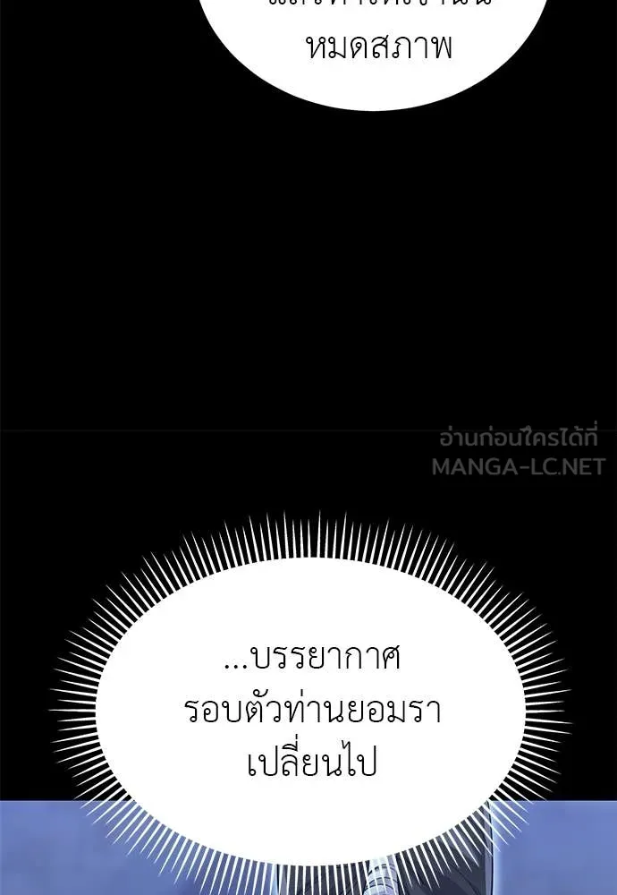 ยมราชลงทัณฑ์ ตอนที่ 91 รูปที่ 65