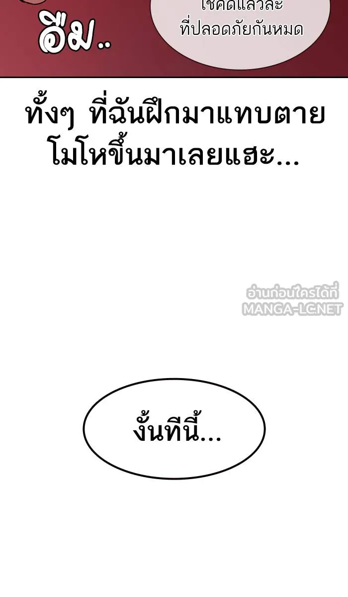 To not die ตอนที่ 36 รูปที่ 111