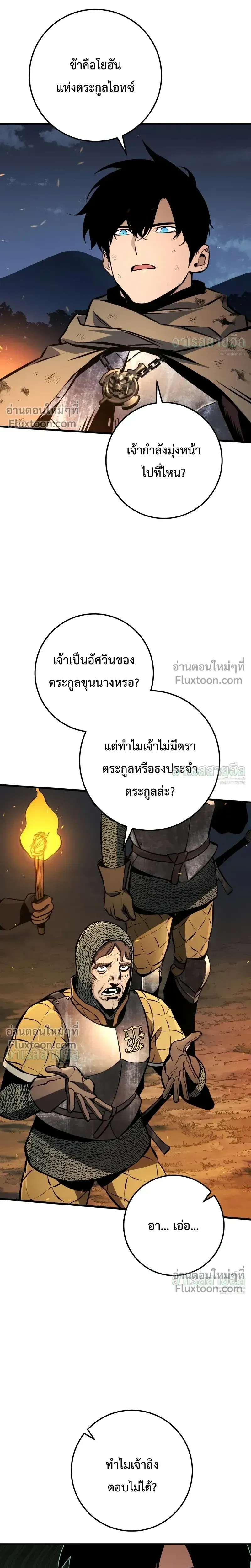 The Wandering Knight_s Survival Manual การเอาช_ว_ตรอด ของอ_ศว_นพเนจร ตอนที่ ตอนที่ 38 รูปที่ 15