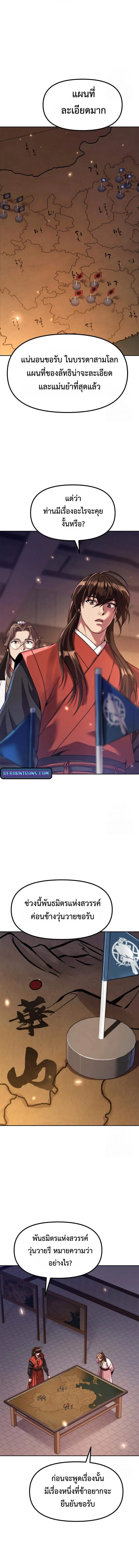 Chronicles of the Demon Faction ตำนานการเก_ดใหม_ในล_ทธ_มาร ตอนที่ ตอนที่ 112 รูปที่ 17