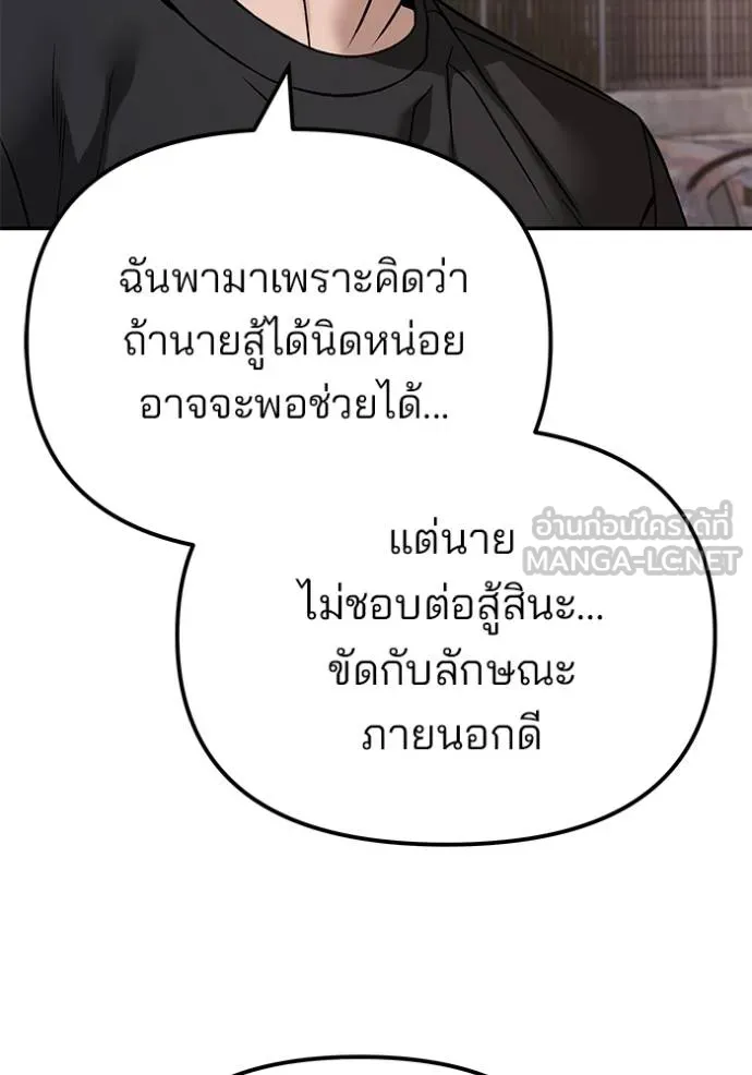 เลวฟากเลว ตอนที่ 116 รูปที่ 40