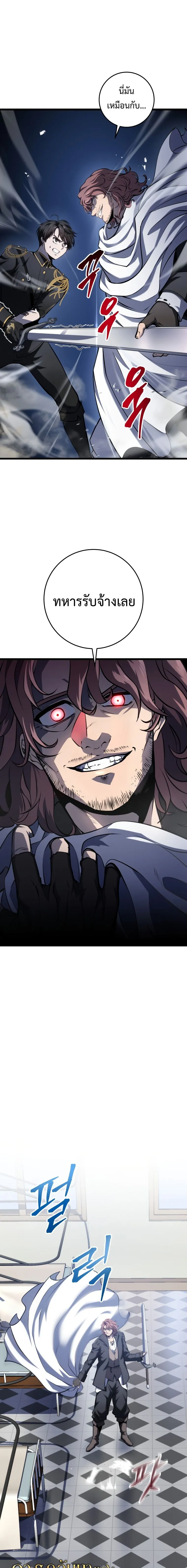 A Dragonslayer_s Peerless Regression ผ_พ_ช_ตม_งกรหวนค_นมาล_างแค_น ตอนที่ ตอนที่ 11 รูปที่ 2