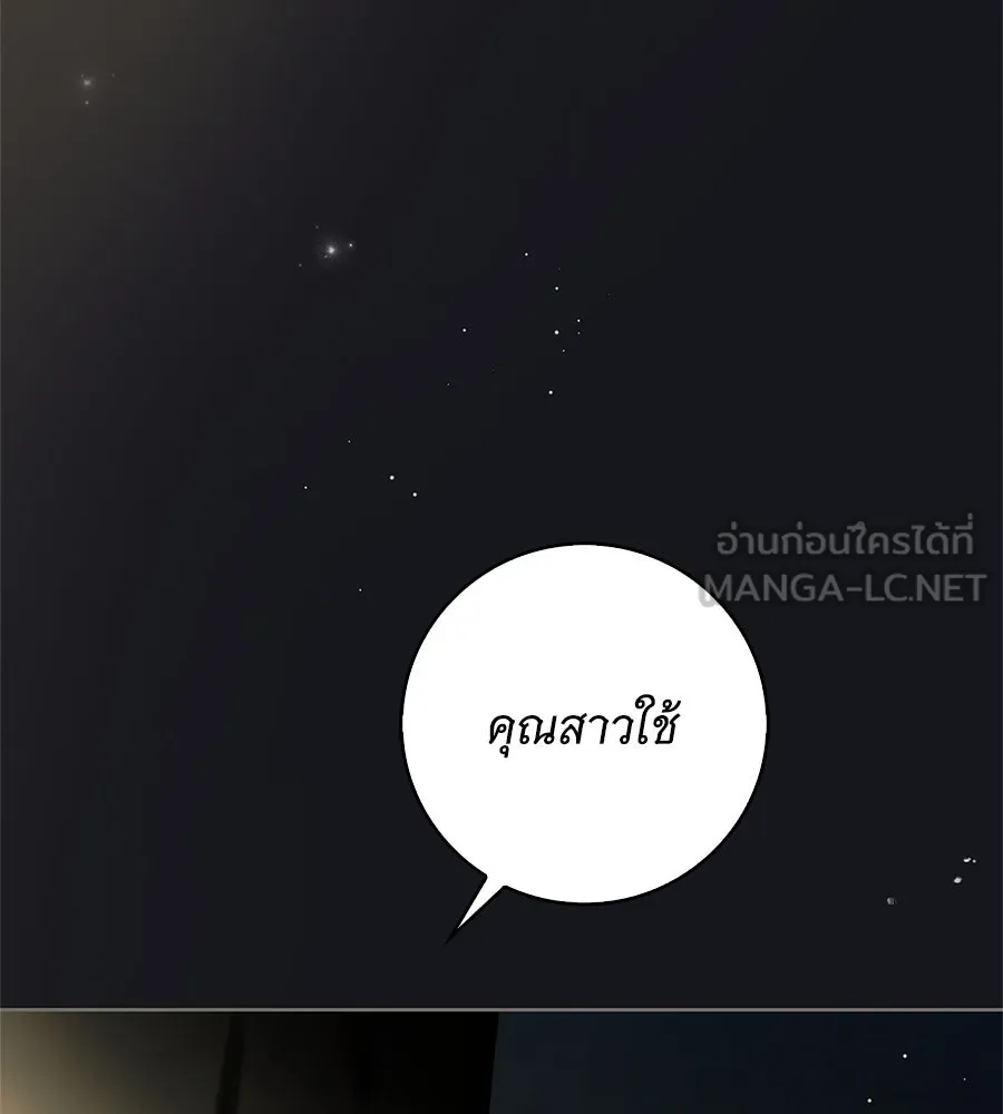 สาว(ลับ)ใช้ของท่านเคานต์ตาบอด ตอนที่ 47 รูปที่ 117