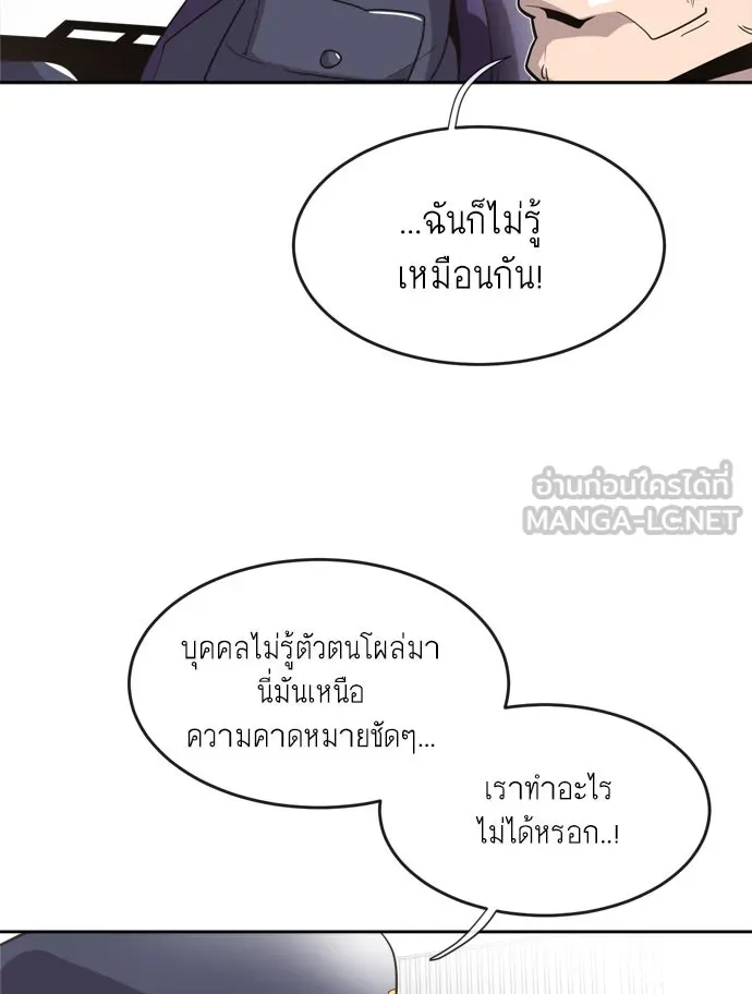 ยุคแห่งยอดมนุษย์ ตอนที่ 4 รูปที่ 30