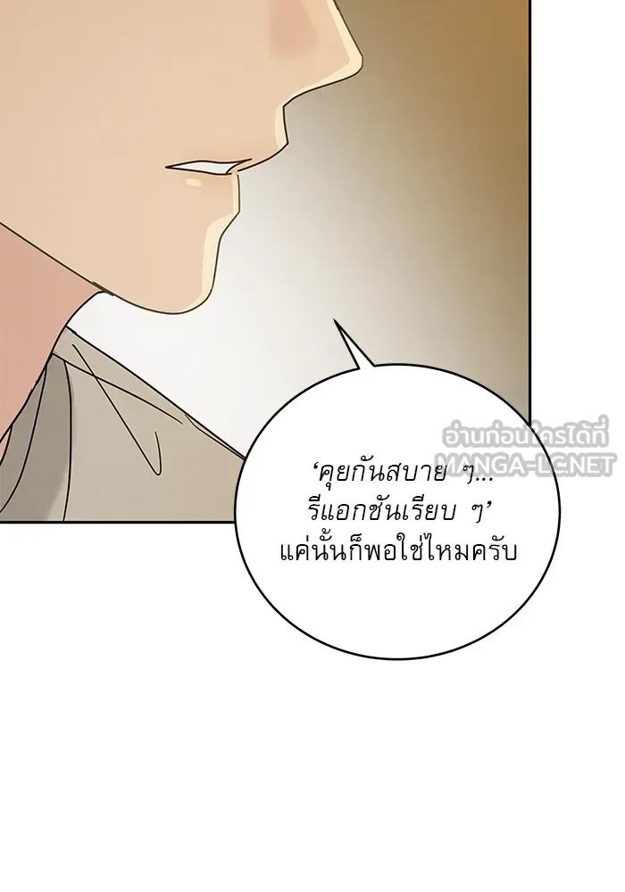 รักหลอกหยอกแฟนเก่า ตอนที่ 10 รูปที่ 93