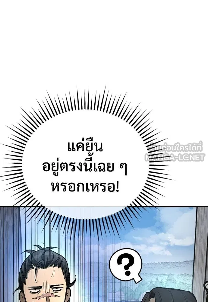 ผู้พิทักษ์เถื่อน ตอนที่ 17 รูปที่ 77