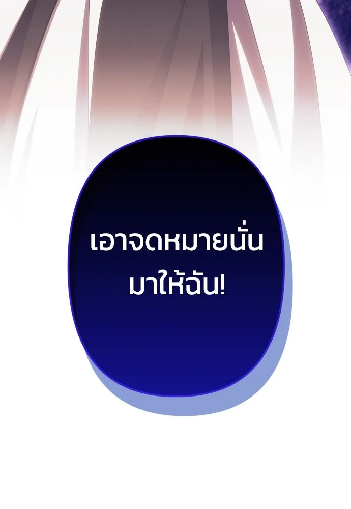 ฉันจะจีบท่านดยุกแดนเหนือ ตอนที่ 50 รูปที่ 104