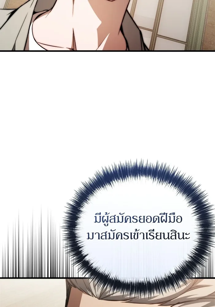 ผู้ย้อนเวลาผู้สร้างทุกสิ่ง ตอนที่ 2 รูปที่ 22