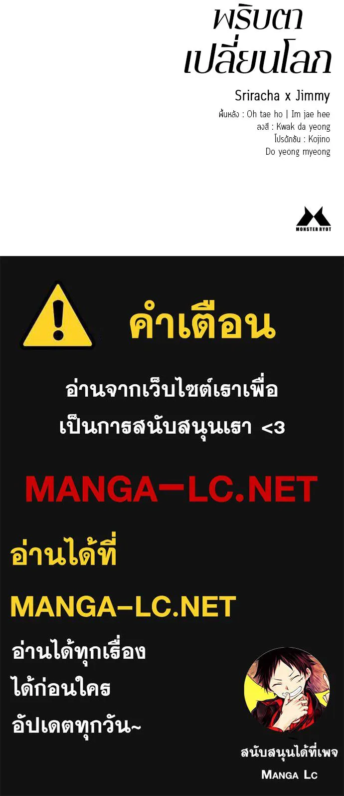 พริบตาเปลี่ยนโลก ตอนที่ 15 รูปที่ 144