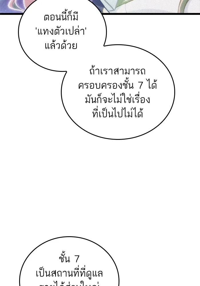 หลังวันสิ้นโลก ตอนที่ 132 รูปที่ 65