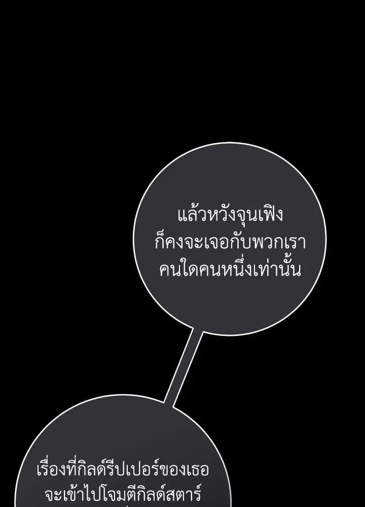 The Hero Returns ตอนที่ ตอนที่ 87 รูปที่ 87