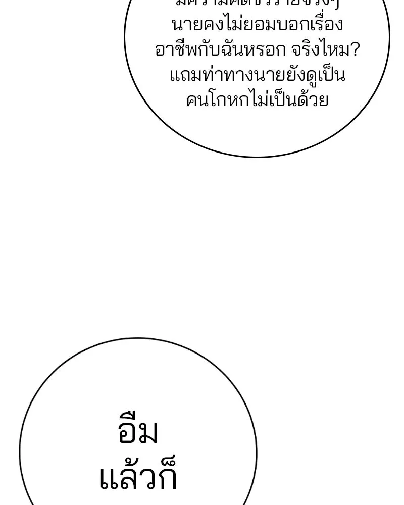 Player ตอนที่ 47 รูปที่ 43