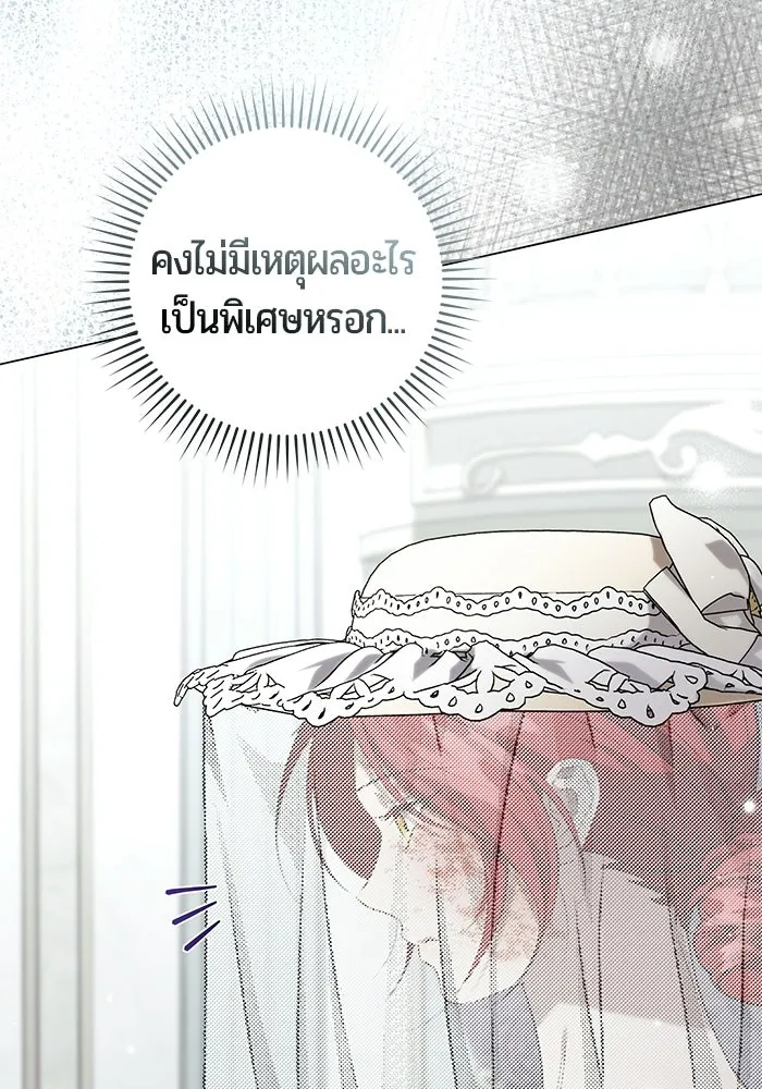 แด่ดยุกผู้สมบูรณ์แบบ ตอนที่ 26 รูปที่ 95