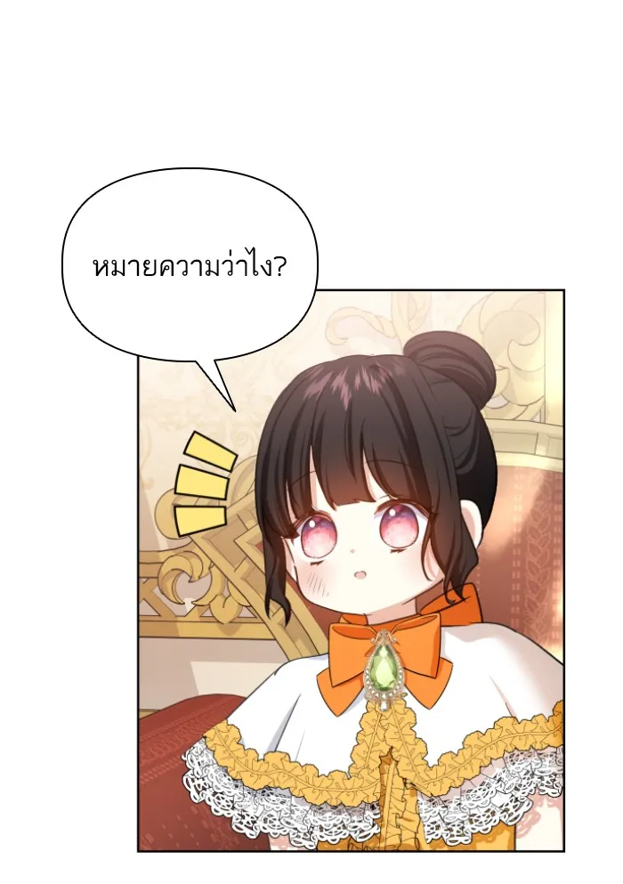 บุตรสาวของดยุกปีศาจ ตอนที่ 35 รูปที่ 43