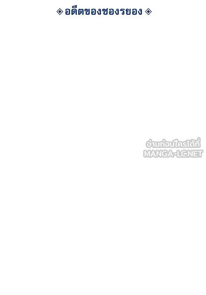 ลับลางลวง ตอนที่ 63 อดีตของชองรยอง รูปที่ 51