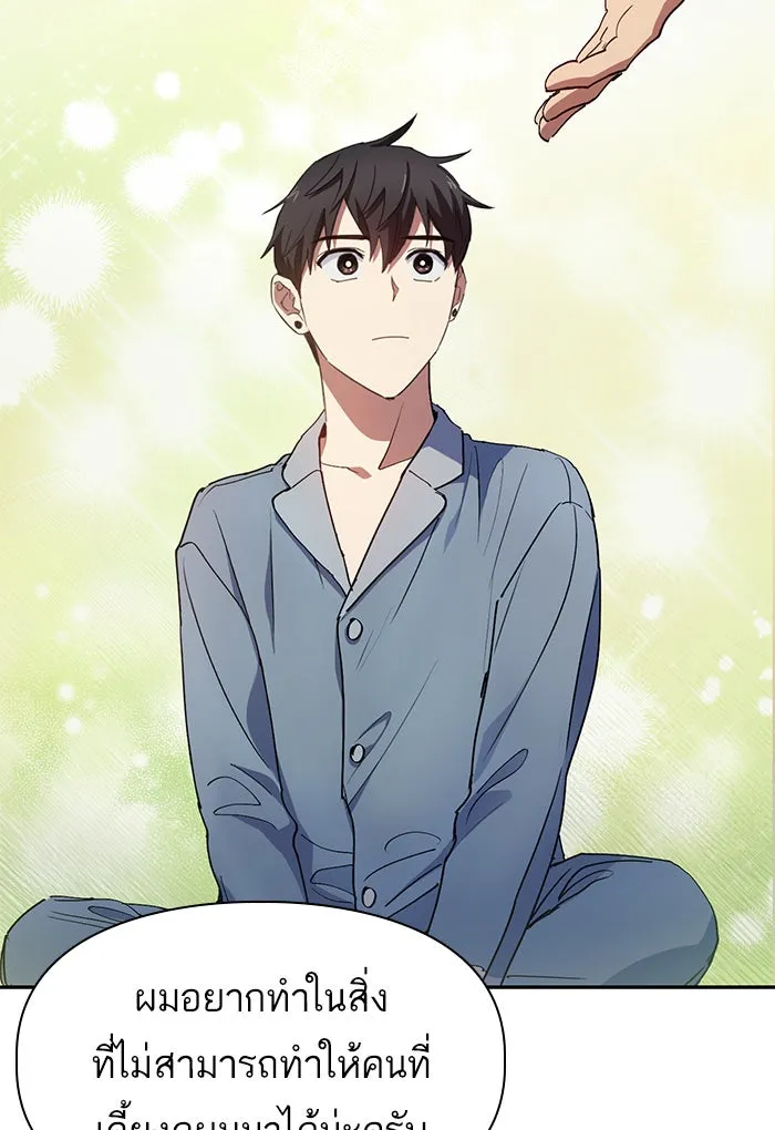 My S-Class Hunters ตอนที่ 19 ผู้อุปถัมภ์ไร้ที่ติ รูปที่ 34