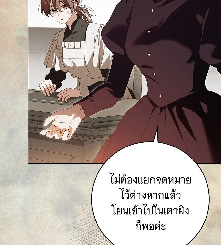 สาว(ลับ)ใช้ของท่านเคานต์ตาบอด ตอนที่ 28 รูปที่ 119