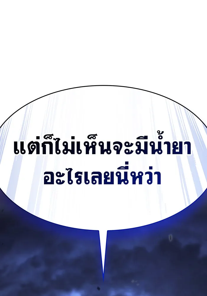 เกิดใหม่พร้อมพลังแห่งราชัน ตอนที่ 13 รูปที่ 163