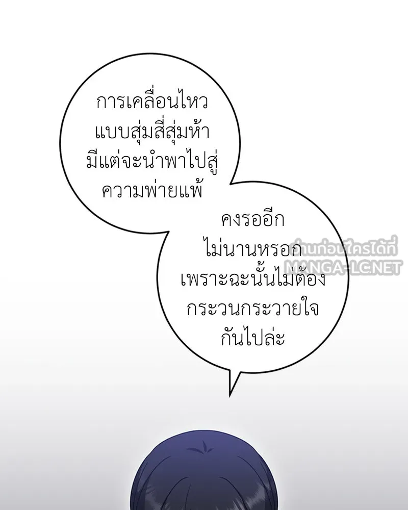 ภารกิจไล่ตามลุค บีเชล ตอนที่ 33 รูปที่ 63