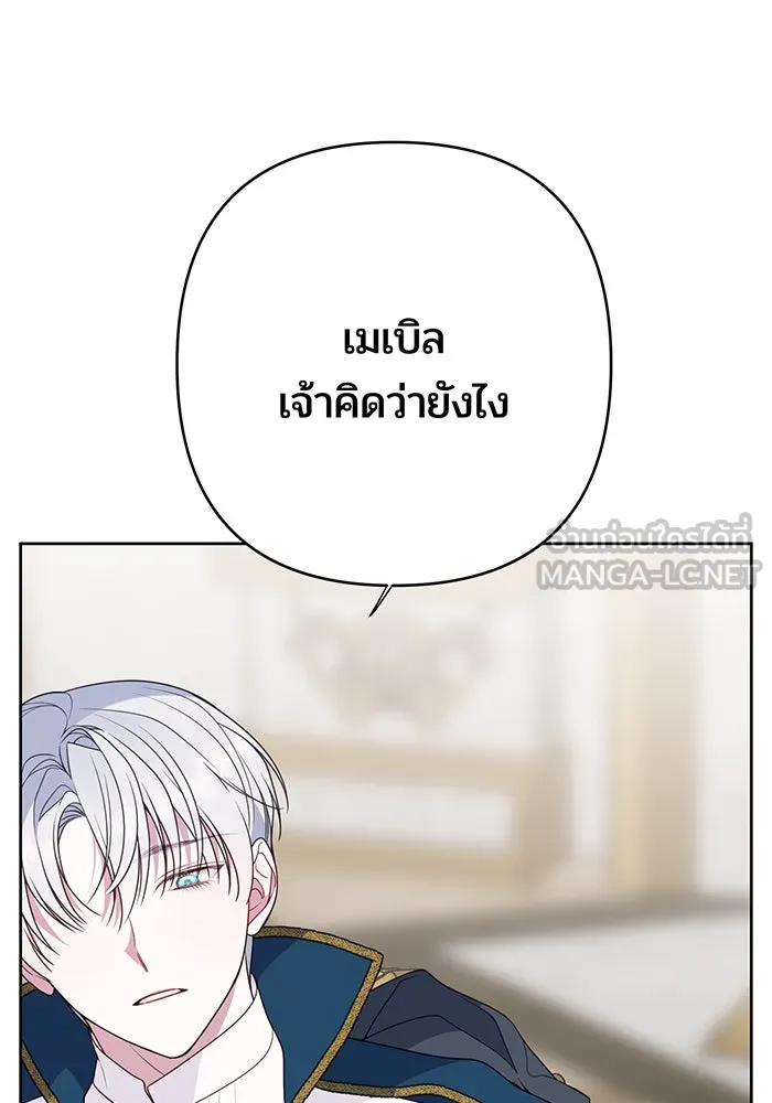 หนูน้อยทรราช ตอนที่ 49 รูปที่ 18