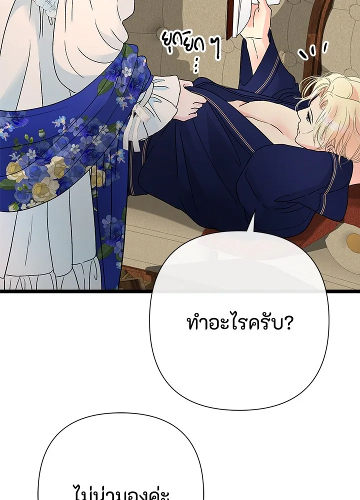 องค์ชายผู้อื้อฉาว ตอนที่ 59 รูปที่ 46