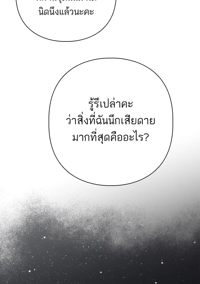 ฉันมันร้าย หรือเพราะโลกไม่น่ารัก ตอนที่ 119 รูปที่ 83