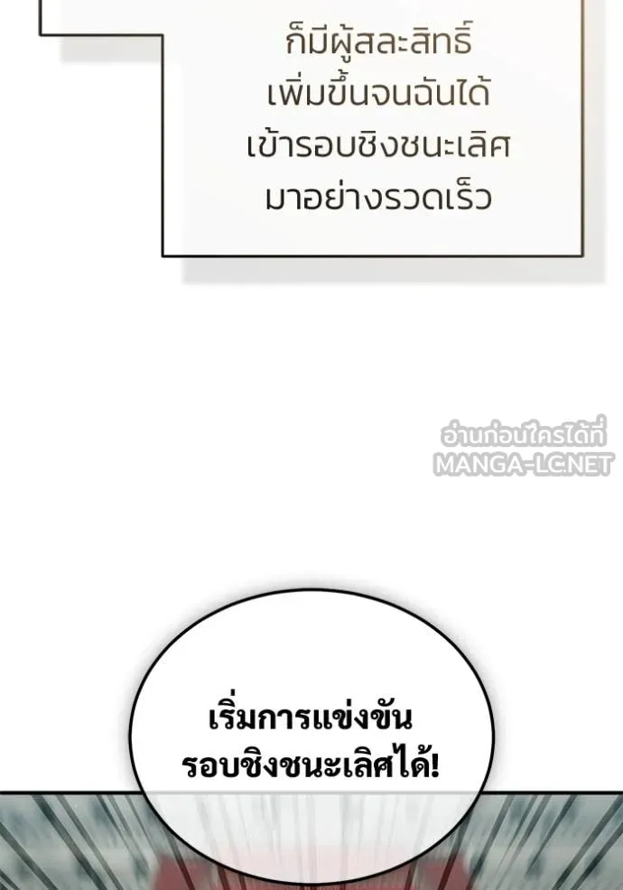 Regressor’s Life Aft ตอนที่ 77 รูปที่ 70