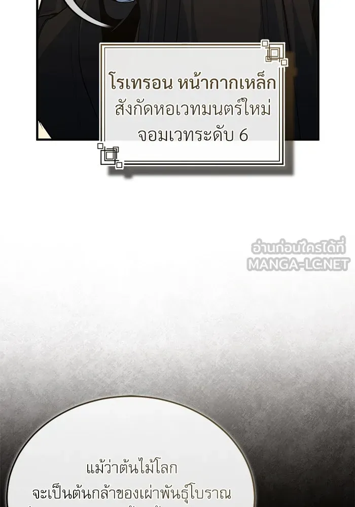 ศาสตราจารย์จำเป็นแห่งอะคาเดมี ตอนที่ 105 รูปที่ 18