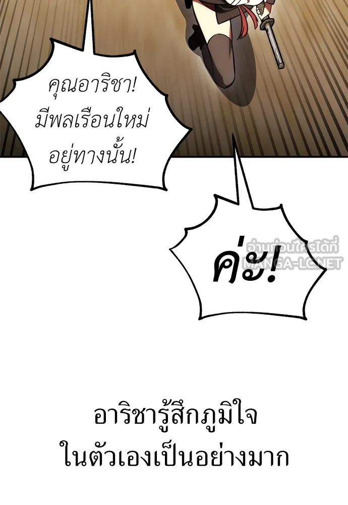 ไอ้เพลเยอร์นั่น ฉันฆ่ามันเอง ตอนที่ 40 รูปที่ 207