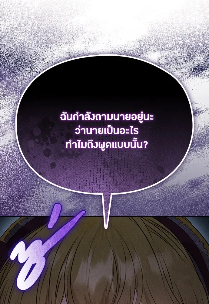ลูกสาวตัวปลอมของท่านดยุก ตอนที่ 27 รูปที่ 107