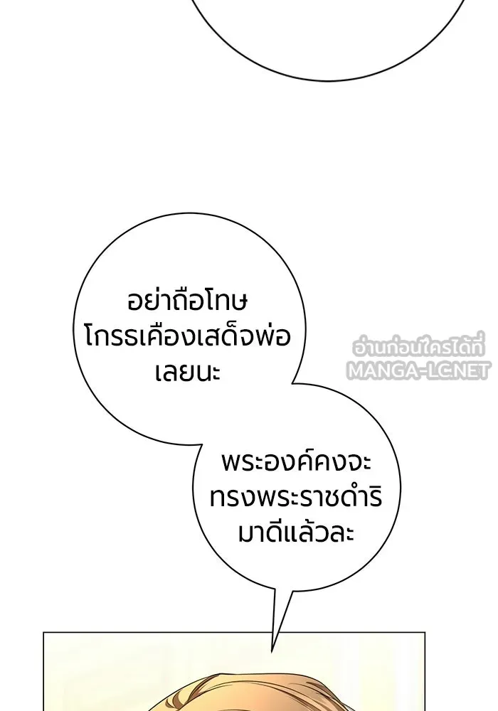 แด่ดยุกผู้สมบูรณ์แบบ ตอนที่ 9 รูปที่ 18