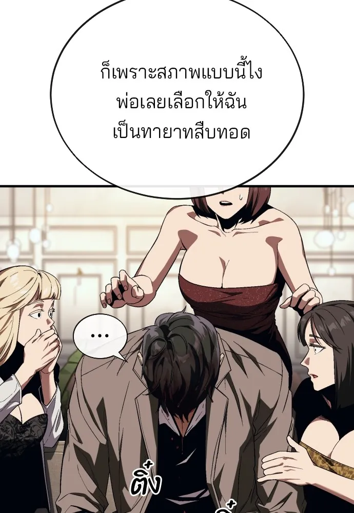 สนิมเชือดเลือดสาด ตอนที่ 13 รูปที่ 97