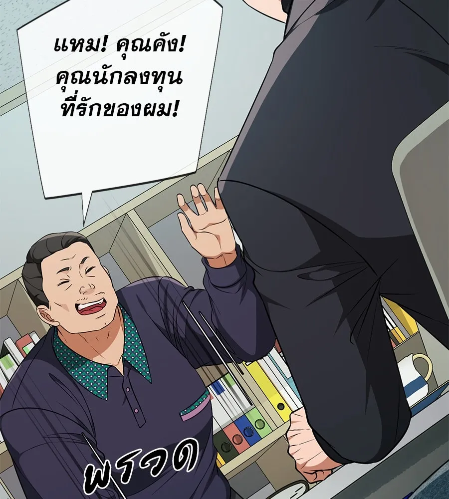 คอลเซ็นเตอร์เปลี่ยนชีวิต ตอนที่ 16 ช็อกซัล รูปที่ 169
